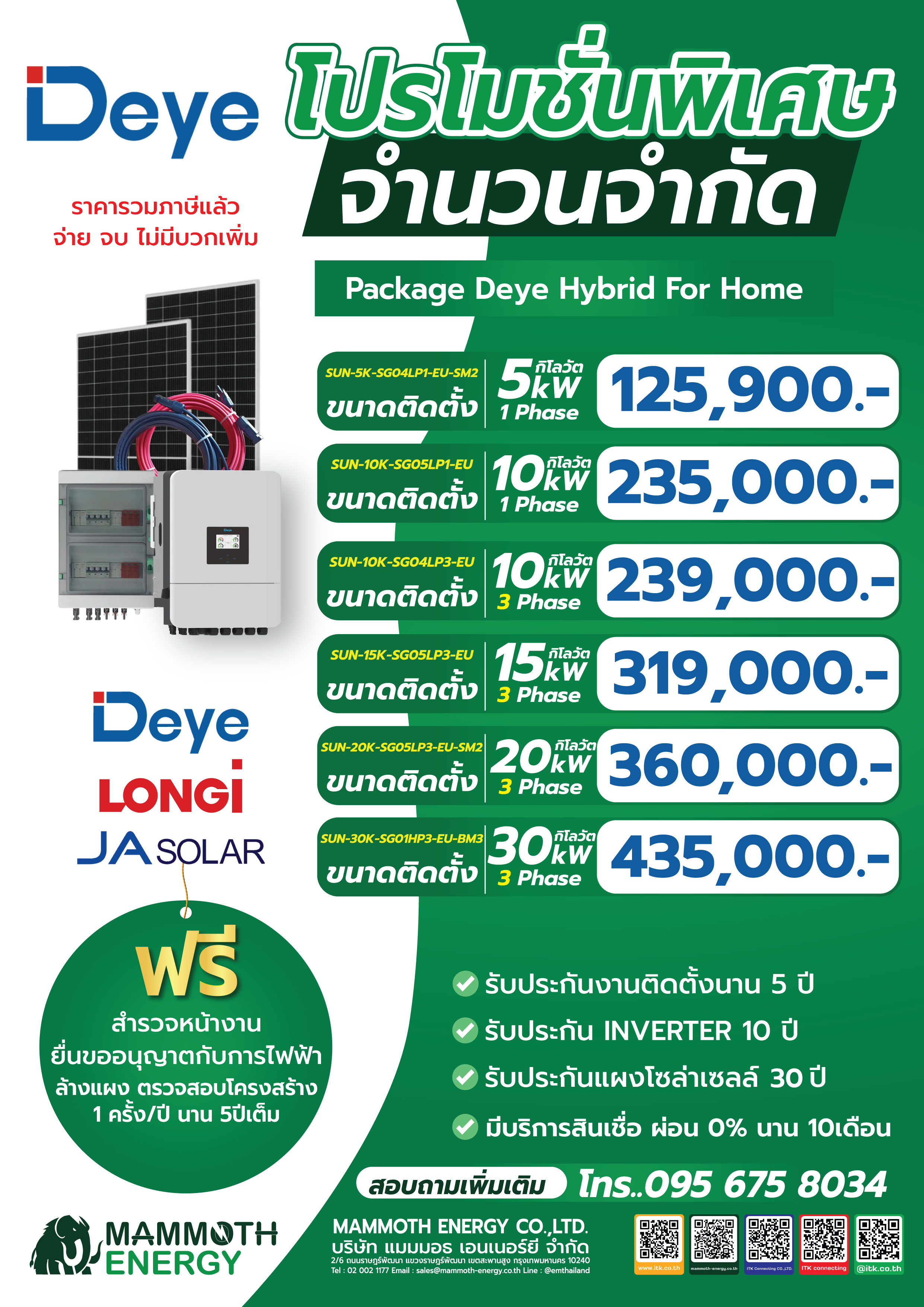 Solar-Set-Special Price_Package-Deye-Hybrid+For Home.png